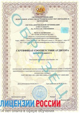 Образец сертификата соответствия аудитора №ST.RU.EXP.00005397-2 Невьянск Сертификат ISO/TS 16949
